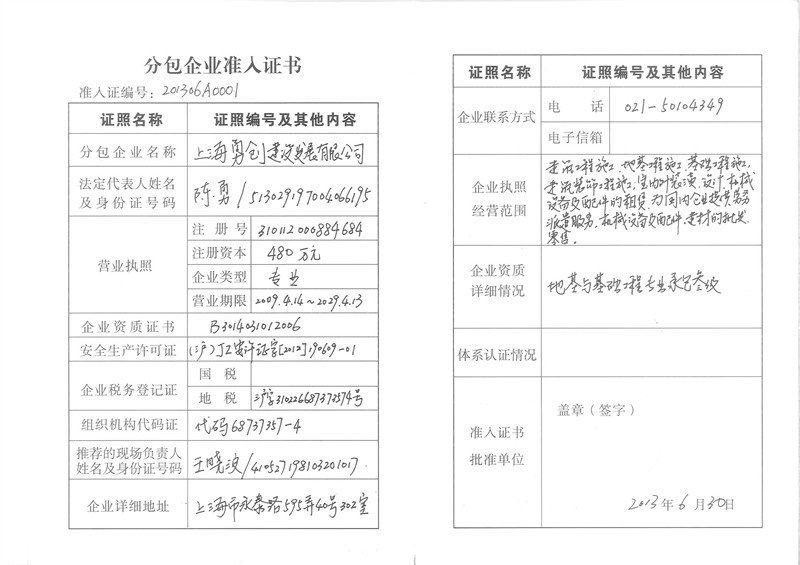 中通隧道集团分包企业准入证